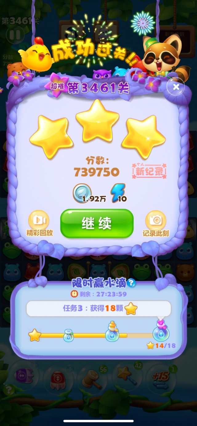 开心消消乐第3461关怎么过