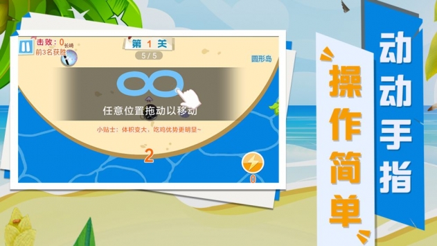 碰碰球大乱斗2