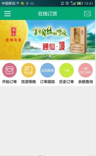 中国烟草闽烟家园app1