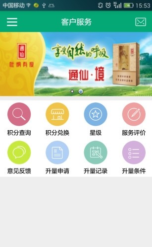 中国烟草闽烟家园app2