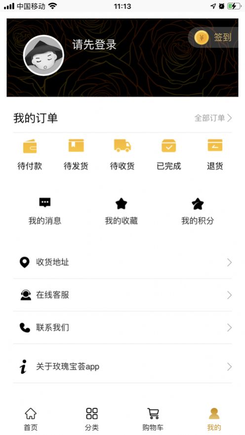 玫瑰宝荟app1