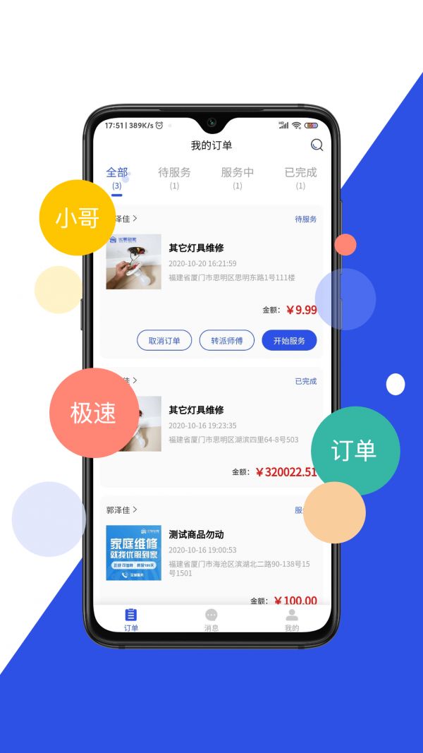 优服小哥软件1