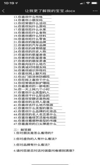 抖音让我更了解我的宝宝表格2