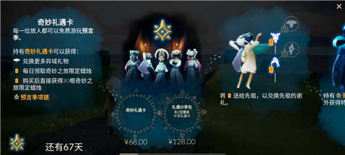 Sky光遇预言季结束时间一览