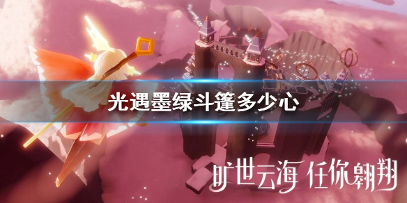 Sky光遇墨绿斗篷获取攻略介绍