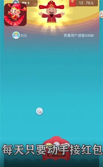 天降红包3