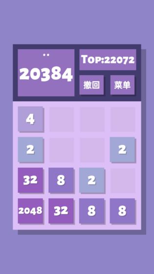 2048清游戏0