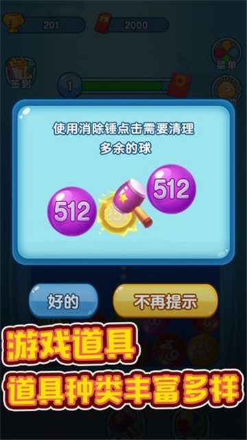 彩球碰碰乐1
