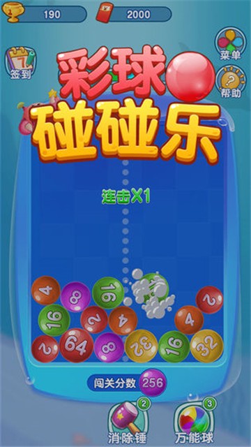 彩球碰碰乐3