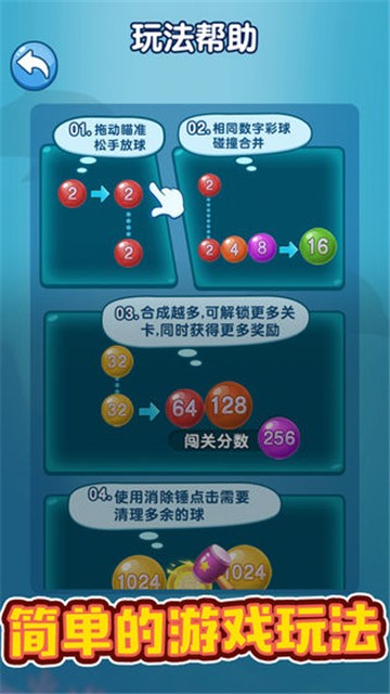 彩球碰碰乐4