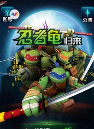 忍者龟归来汉化版3
