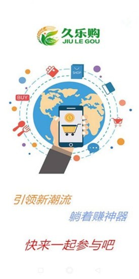 久乐购2