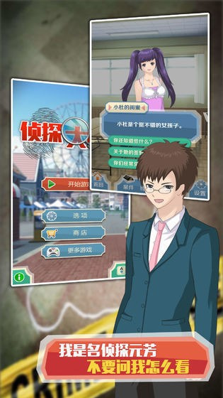 明星小侦探游戏2