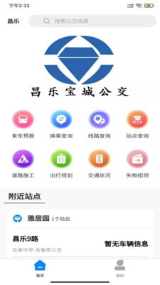 昌乐智慧公交0