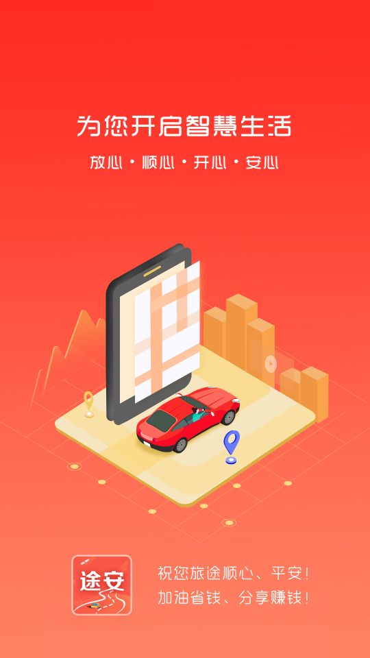北斗途安1
