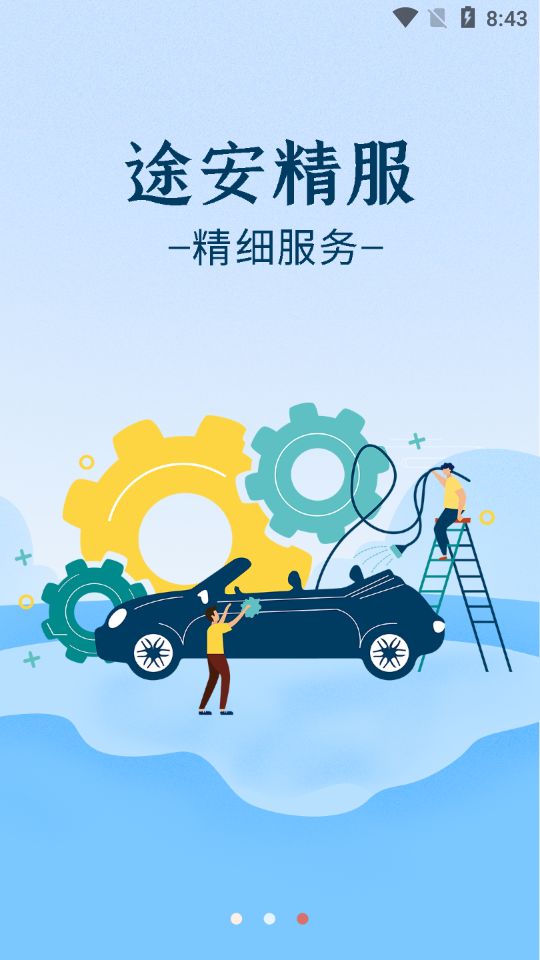 北斗途安2