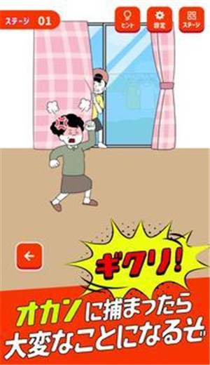 从老妈那里逃走2