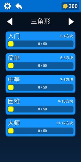 拼个方块吧游戏3