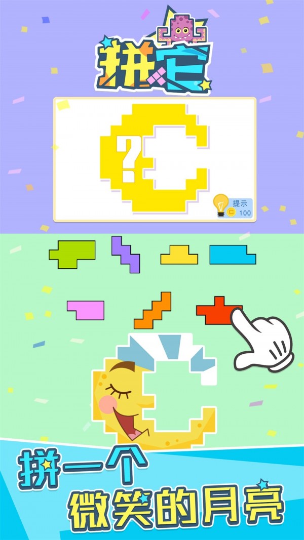 拼它2
