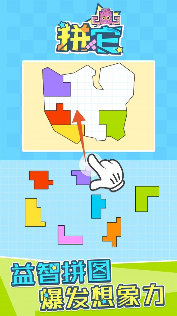 拼它5
