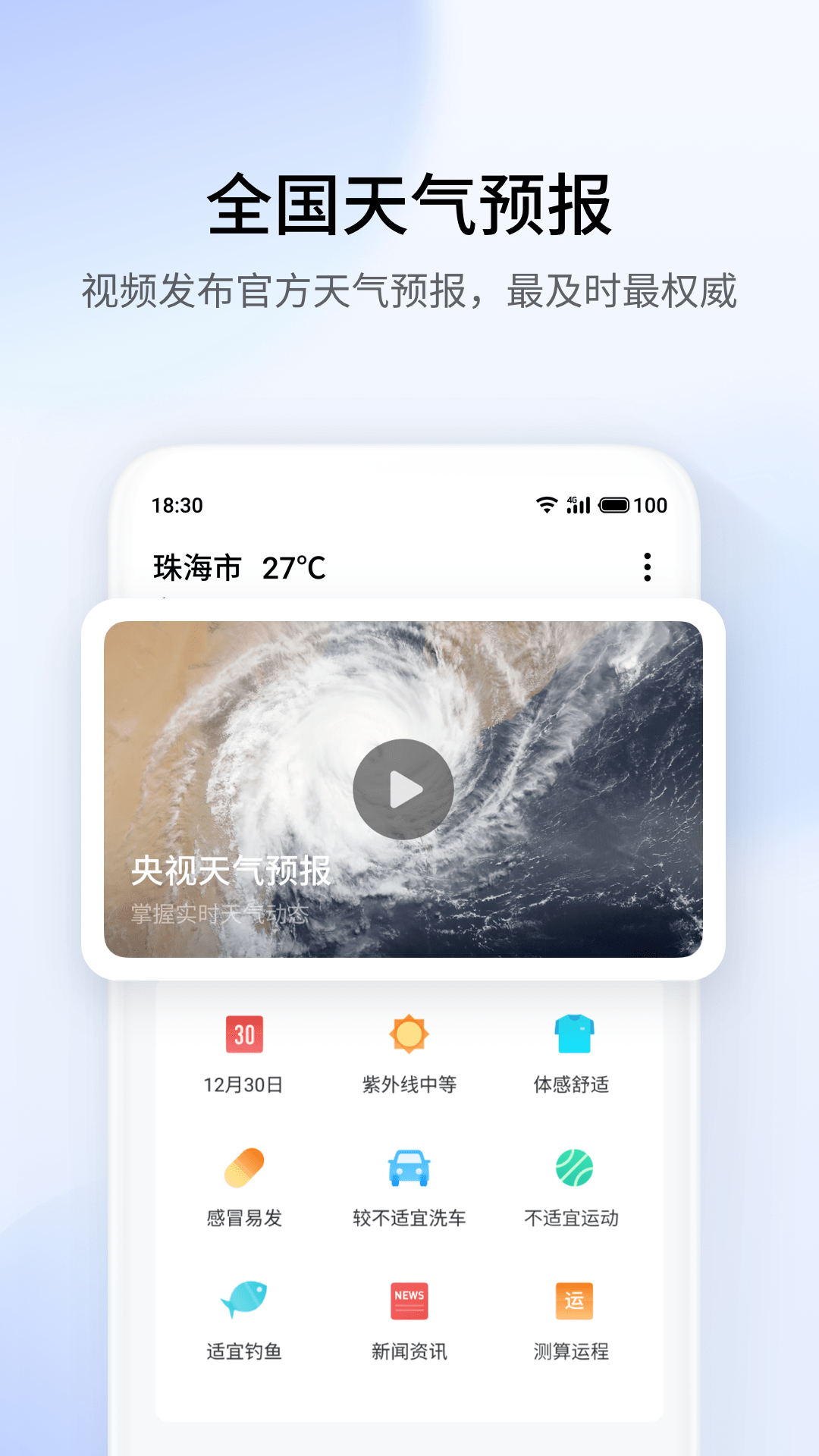 天气插件2