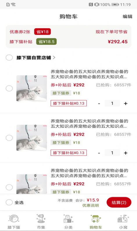 膝下猫2