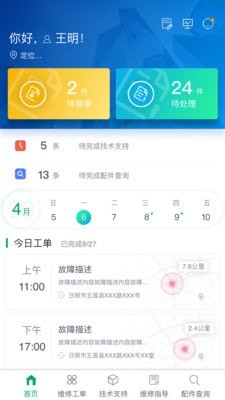 五征云服app1