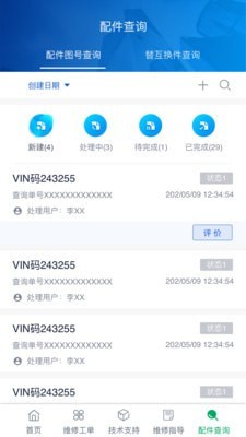 五征云服app3