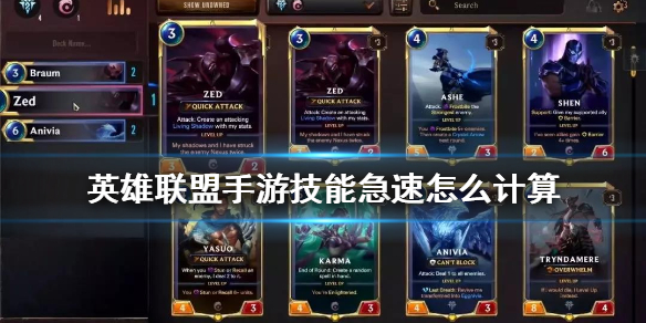lol手游技能急速和技能冷却计算攻略分享