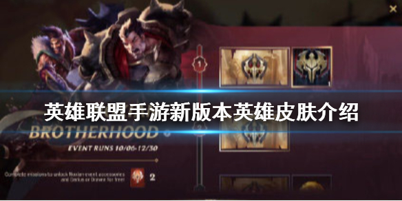 lol手游新上线英雄皮肤分享