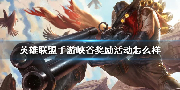 lol手游台服最新活动参加条件一览