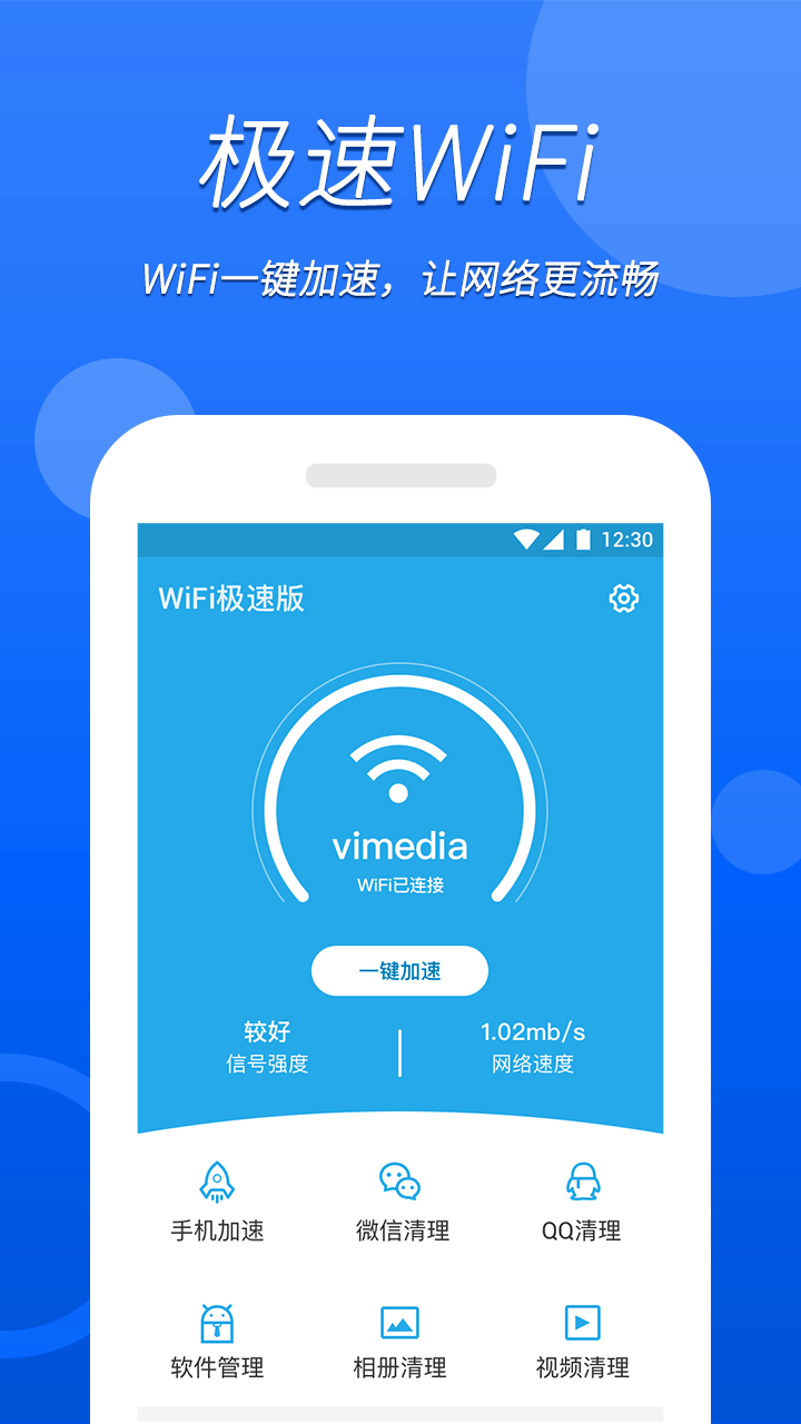 无忧wifi助手0