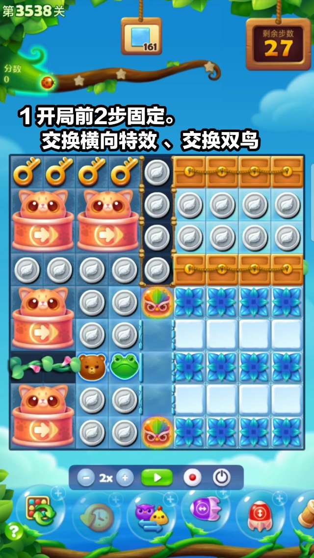 开心消消乐第3538关图文攻略