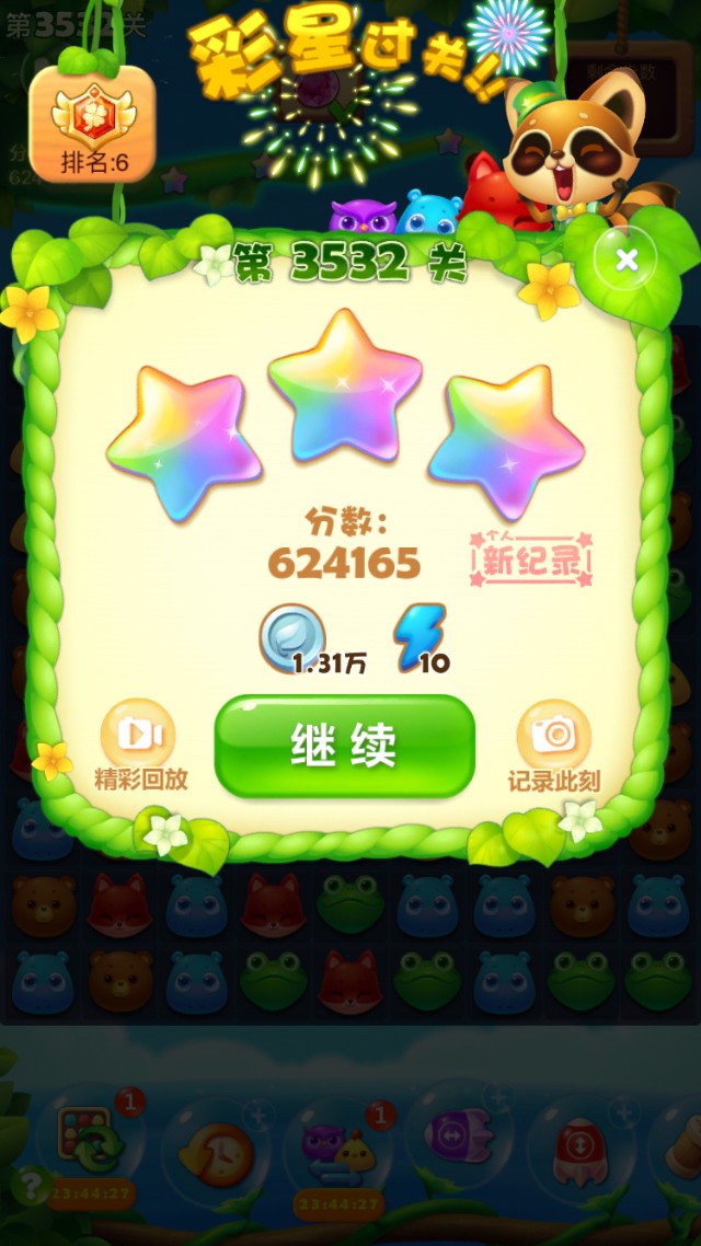 开心消消乐第3532关怎么打