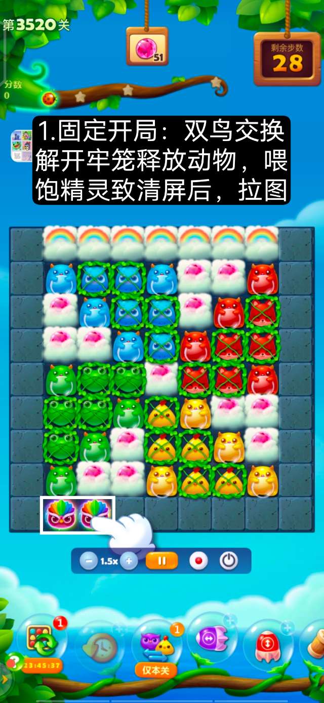 开心消消乐第3520关图文攻略
