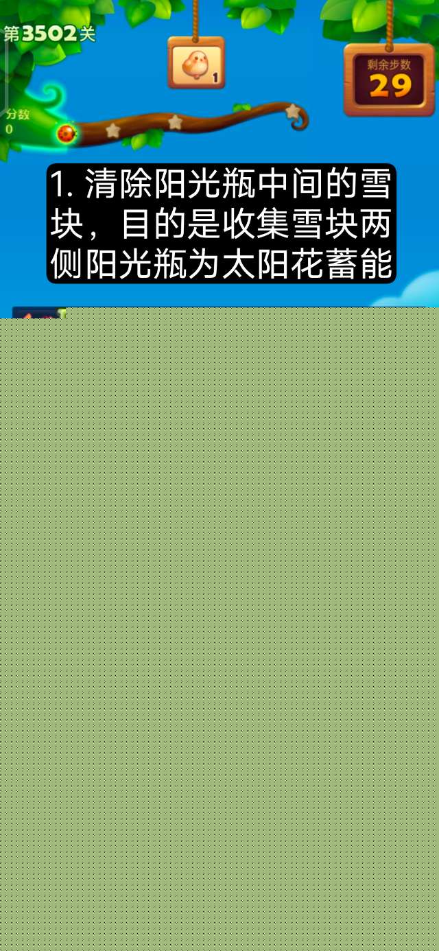 开心消消乐第3502关怎么打