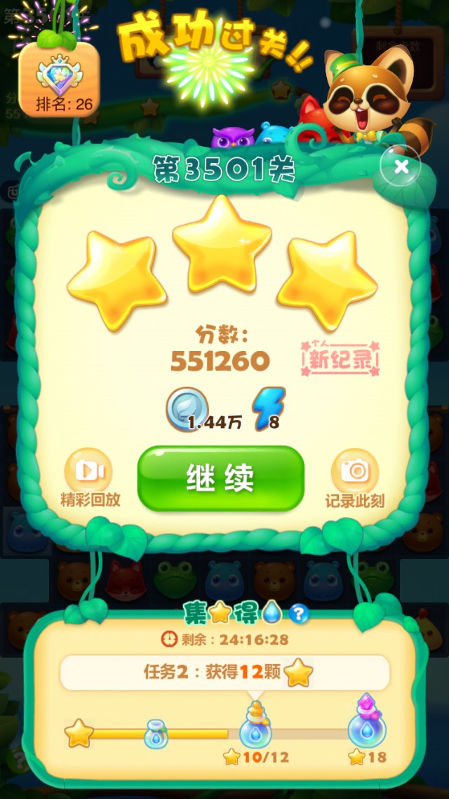开心消消乐第3501关怎么过