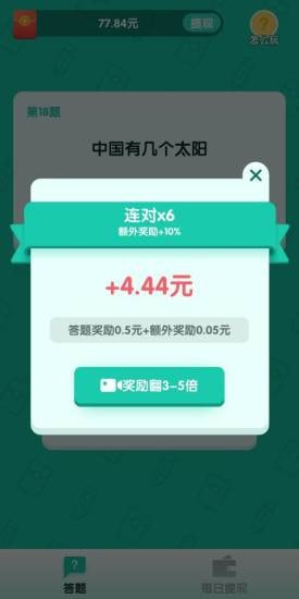 亿万答人游戏2