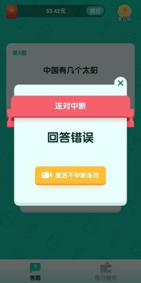 亿万答人游戏3