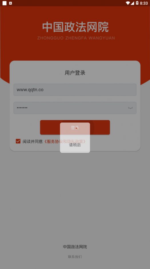 中国政法网查询入口0