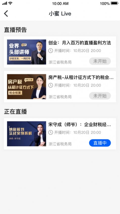 税小蜜版1