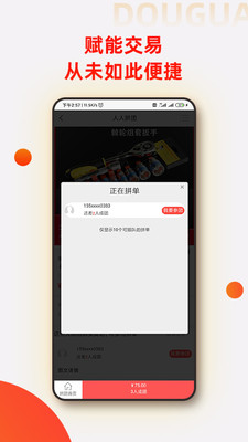 豆呱易客0