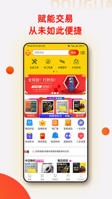 豆呱易客2