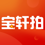 宝轩拍