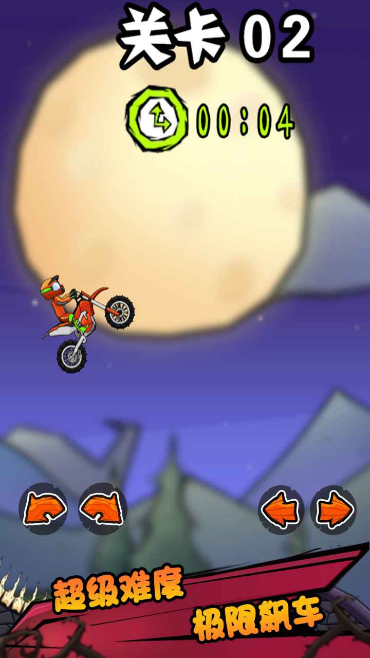 登山极限摩托车2游戏0