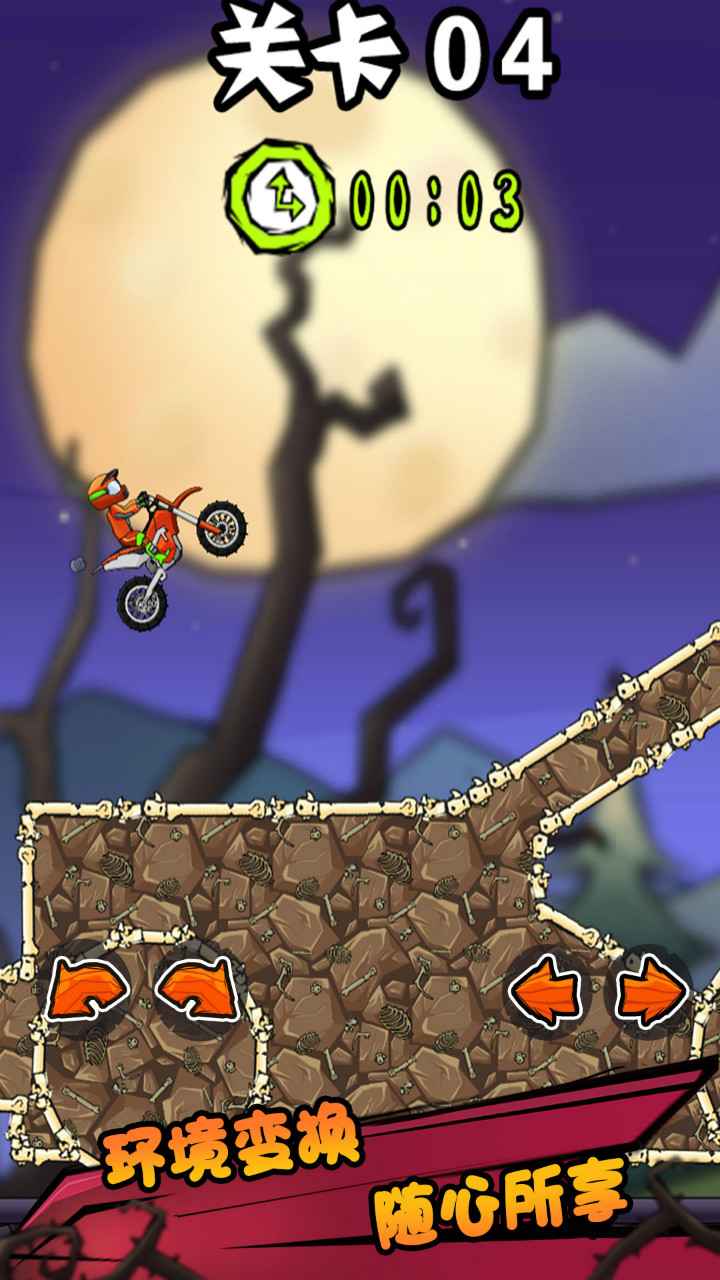 登山极限摩托车2游戏1
