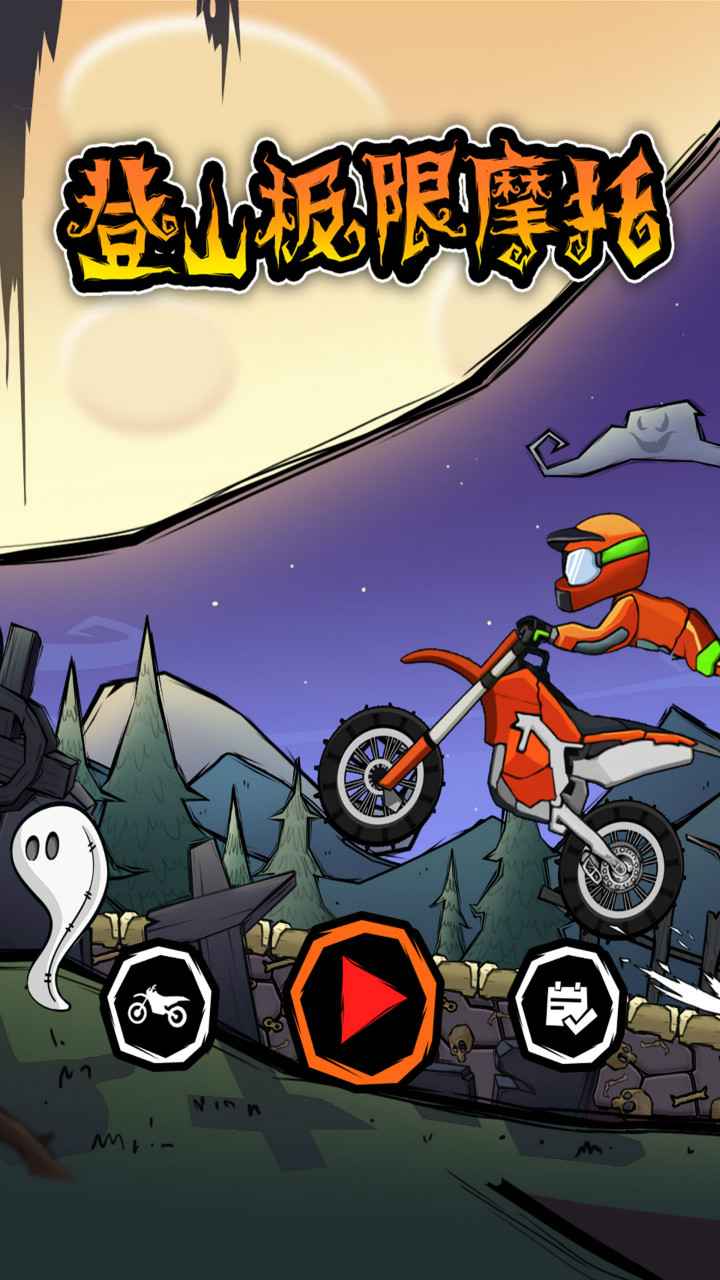 登山极限摩托车2游戏2