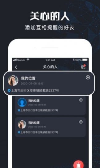 北斗找人app2