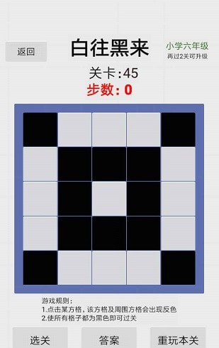 白往黑来游戏2