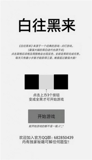 白往黑来2